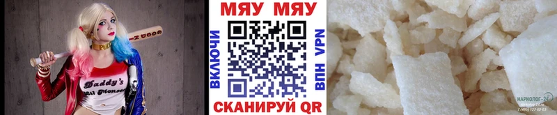 Мефедрон мяу мяу Реж